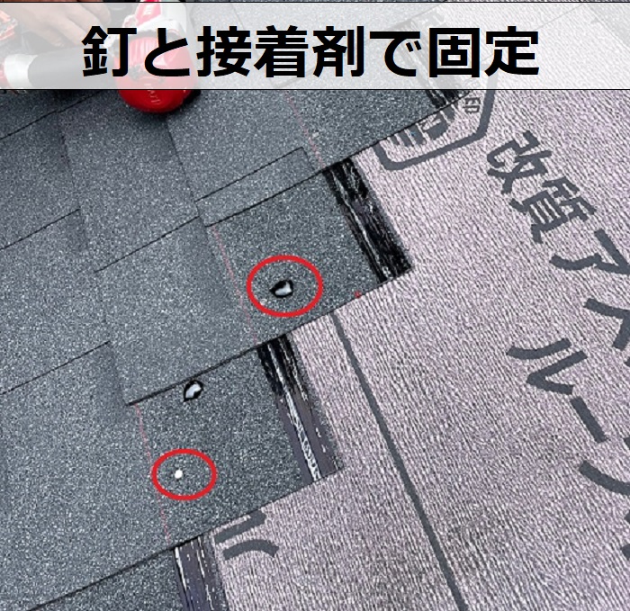 シングル屋根カバー工事で屋根材固定